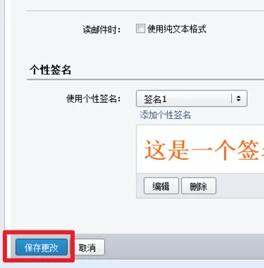 在QQ邮箱中进行设置签名的详细步骤
