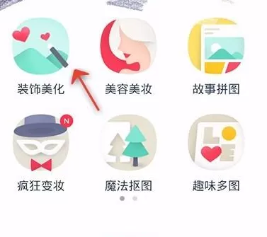 天天P图为图片添加涂鸦的详细操作步骤