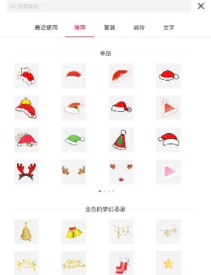 天天P图制作出圣诞帽的详细步骤