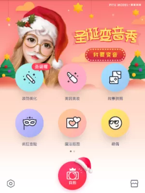 天天P图制作出圣诞帽的详细步骤