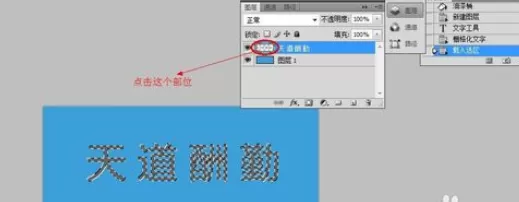 photoshop制作出钛金字的详细操作步骤