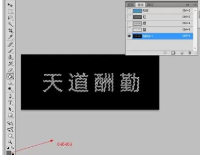 photoshop制作出钛金字的详细操作步骤