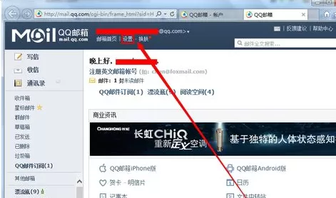 在qq邮箱中实行切换语言的详细步骤