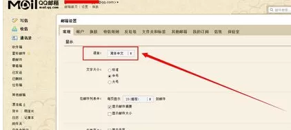 在qq邮箱中实行切换语言的详细步骤