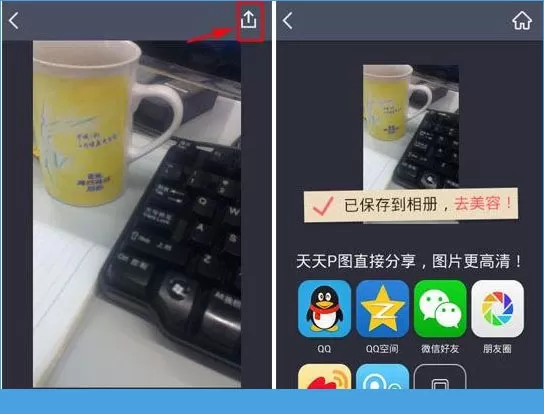 在天天P图中将图片保存的详细方法