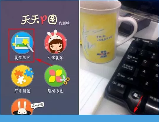 在天天P图中将图片保存的详细方法