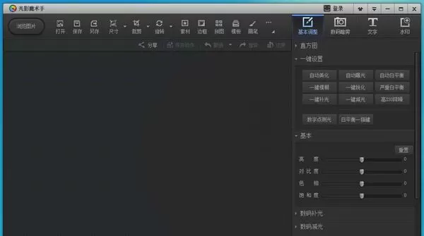 使用光影魔术手为图片添加光晕的详细操作方法
