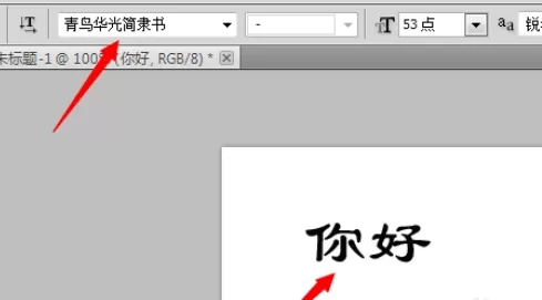 在photoshop中实行添加字体的详细操作步骤