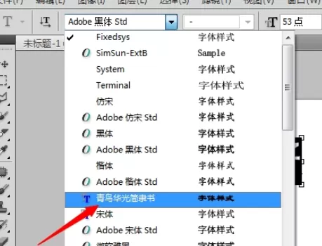 在photoshop中实行添加字体的详细操作步骤