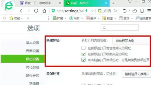 360浏览器设置后台打开的详细方法