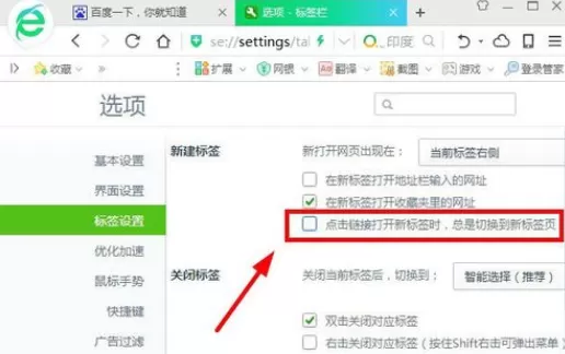 360浏览器设置后台打开的详细方法