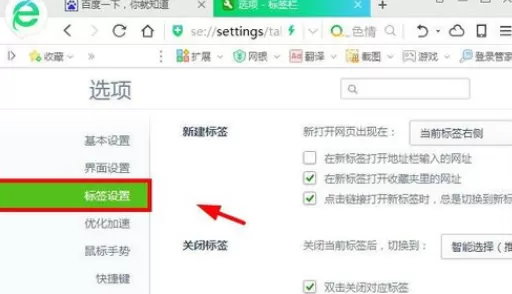 360浏览器设置后台打开的详细方法