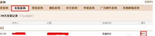 在qq邮箱中实行查询操作记录的详细操作步骤