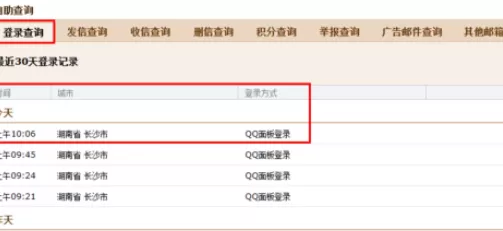 在qq邮箱中实行查询操作记录的详细操作步骤