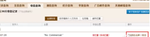 在qq邮箱中实行查询操作记录的详细操作步骤