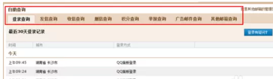 在qq邮箱中实行查询操作记录的详细操作步骤