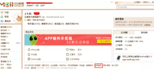 在qq邮箱中实行查询操作记录的详细操作步骤