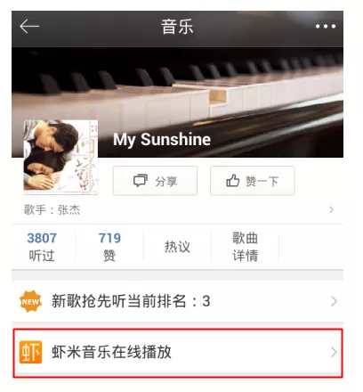 新浪微博设置背景音乐的图文教程