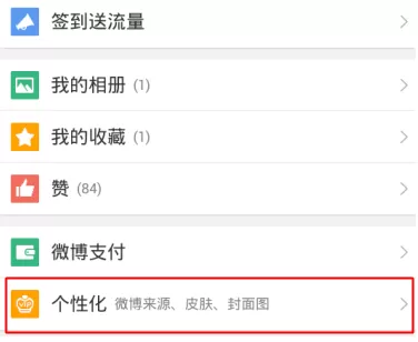 新浪微博设置背景音乐的图文教程
