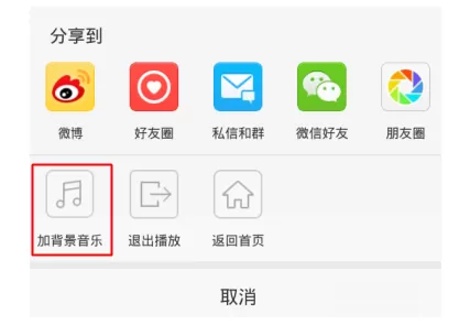 新浪微博设置背景音乐的图文教程