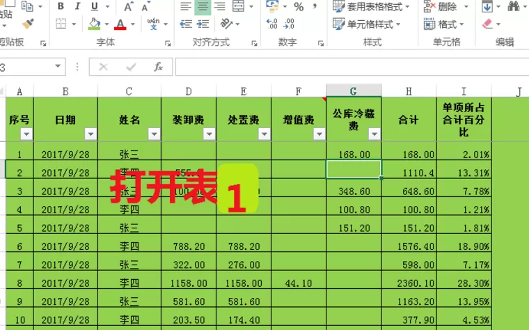 在Excel中引用其他表格数据的图文步骤