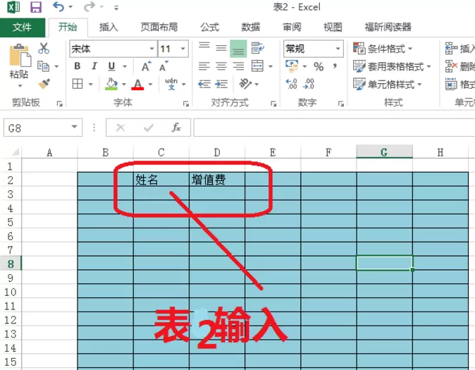 在Excel中引用其他表格数据的图文步骤