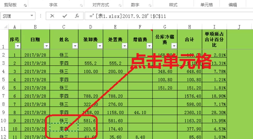 在Excel中引用其他表格数据的图文步骤