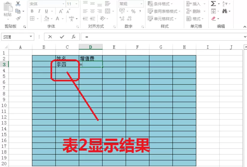 在Excel中引用其他表格数据的图文步骤