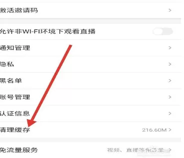 在火山小视频中将缓存清除的详细步骤