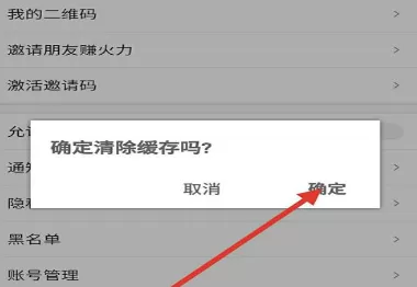 在火山小视频中将缓存清除的详细步骤