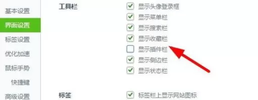 在360浏览器中将插件栏隐藏的详细步骤