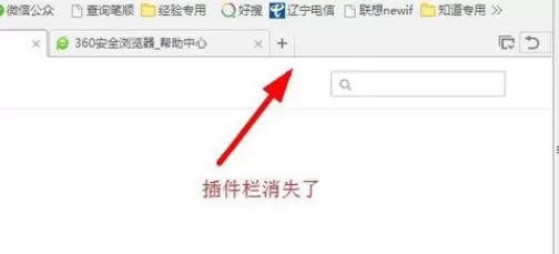 在360浏览器中将插件栏隐藏的详细步骤