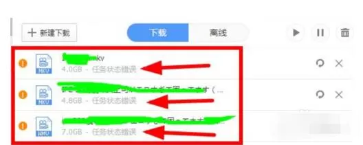 115网盘下载任务状态出现错误的处理教程