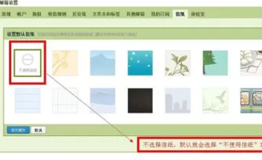 在qq邮箱中实行更换信纸的详细步骤