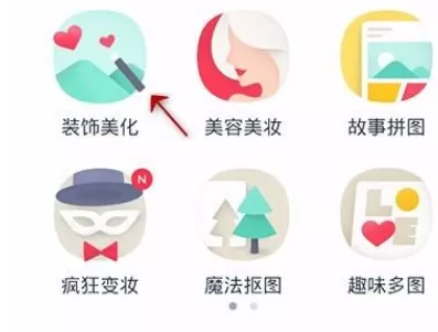 在天天P图中使用星光镜功能的详细操作方法