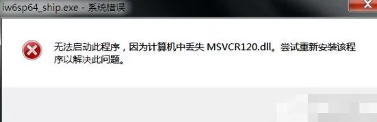 战地1msvcr120.dll丢失了该如何处理？