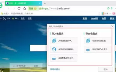 在360浏览器中将书签保存的详细步骤