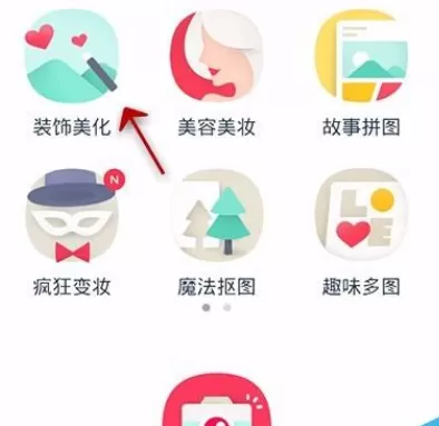 使用天天P图实现旋转及剪裁图片的详细方法
