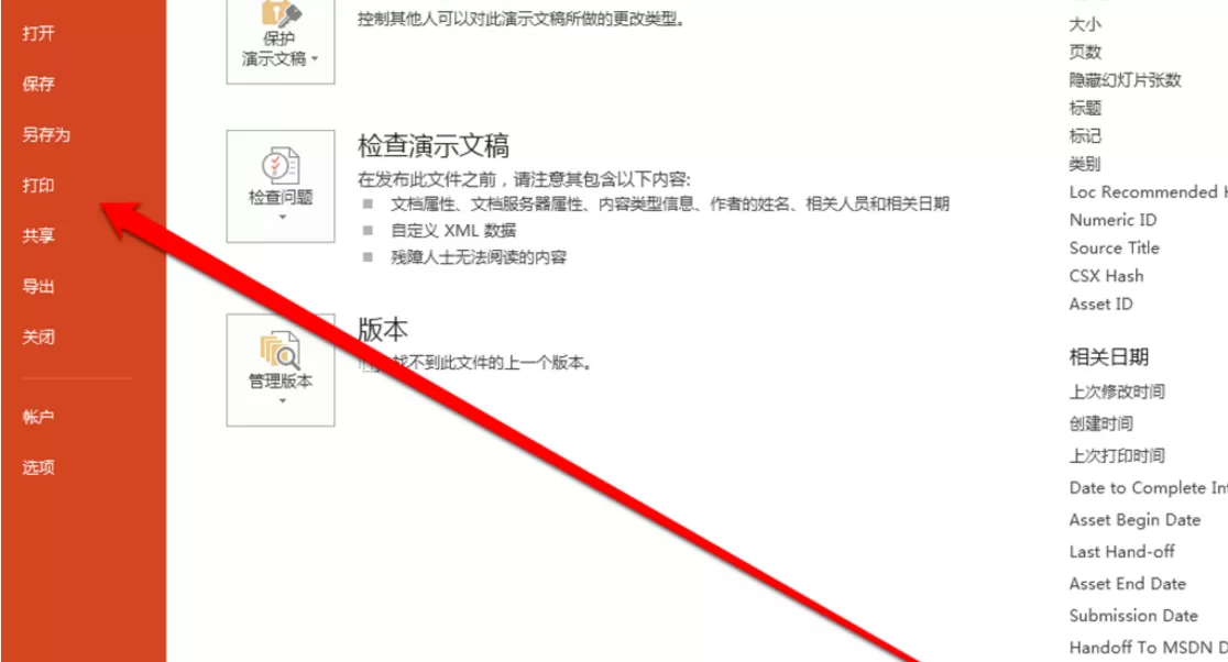 打印PPT大纲的详细操作教程