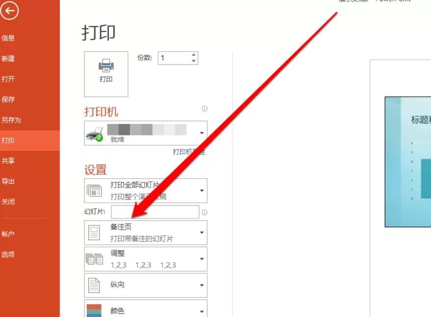 打印PPT大纲的详细操作教程