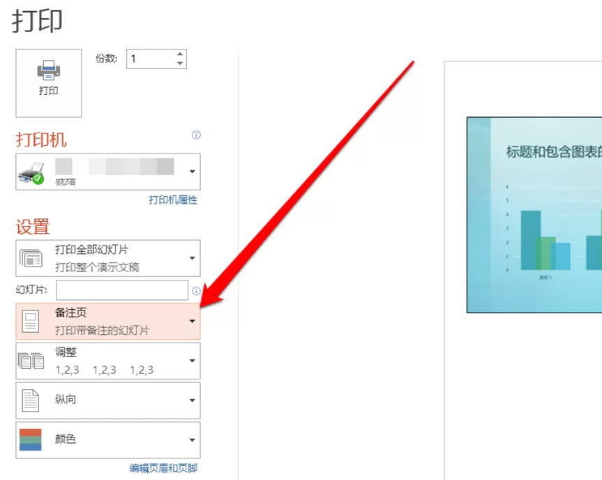 打印PPT大纲的详细操作教程