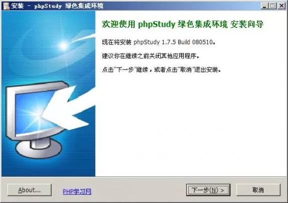 phpstudy搭建网站的详细操作步骤