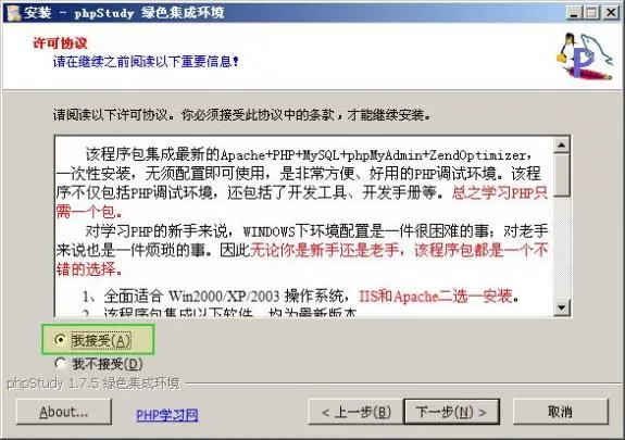 phpstudy搭建网站的详细操作步骤