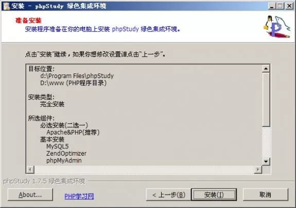 phpstudy搭建网站的详细操作步骤