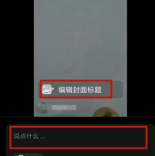 在火山小视频中发布短视频音乐的具体步骤