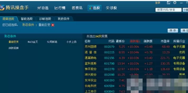使用腾讯操盘手选股和买股的教程讲解