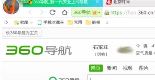 在360浏览器中观看新闻的具体操作步骤