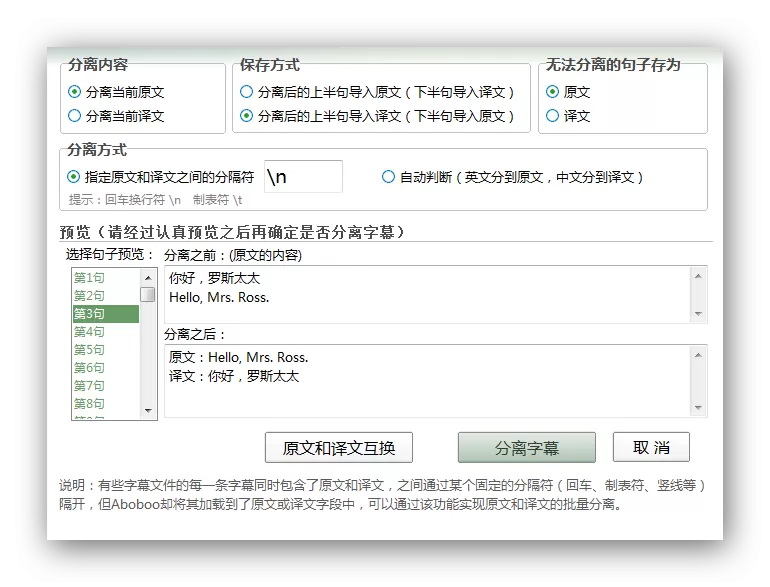 Aboboo里字幕分离器功能使用方法讲解