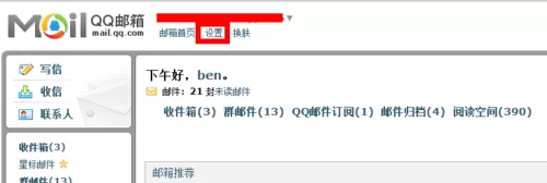 在qq邮箱中进行设置收信规则的详细步骤