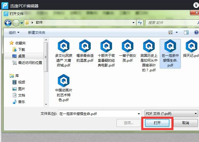 利用迅捷PDF编辑器在PDF文件里一键添加矩形标注的图文教程